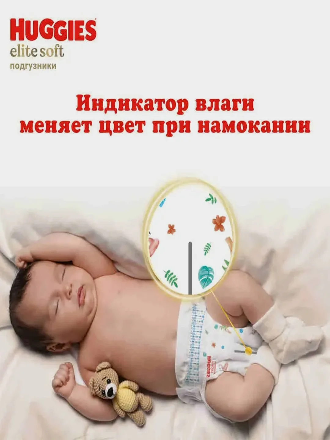 Подгузники Huggies Elite Soft, 5 размер, 12-22 кг, 42 штуки