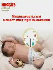 Подгузники Huggies Elite Soft, 5 размер, 12-22 кг, 42 штуки
