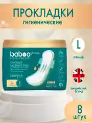 Прокладки BABOO, женские, гигиенические, 8 штук, размер L
