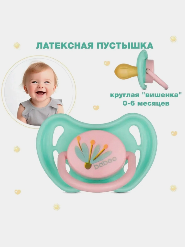 Соска-пустышка BABOO Flora, латекс, круглая, 0+