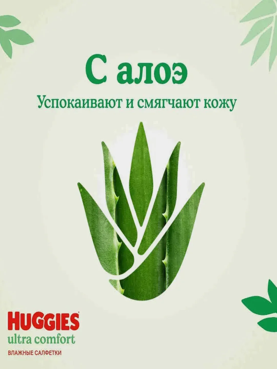 Влажные салфетки Huggies Ultra Comfort, с алоэ, 168 штук