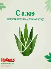 Влажные салфетки Huggies Ultra Comfort, с алоэ, 168 штук