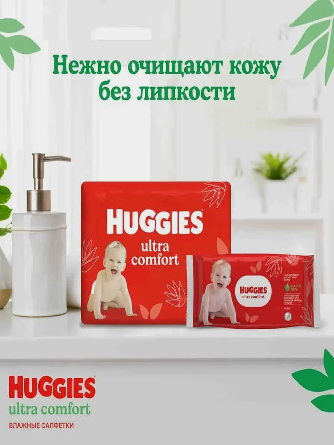 Влажные салфетки Huggies Ultra Comfort, с алоэ, 168 штук