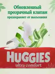 Влажные салфетки Huggies Ultra Comfort, с алоэ, 168 штук