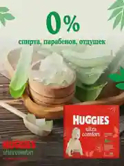 Влажные салфетки Huggies Ultra Comfort, с алоэ, 168 штук