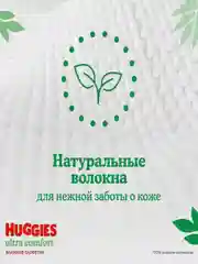 Влажные салфетки Huggies Ultra Comfort, с алоэ, 168 штук