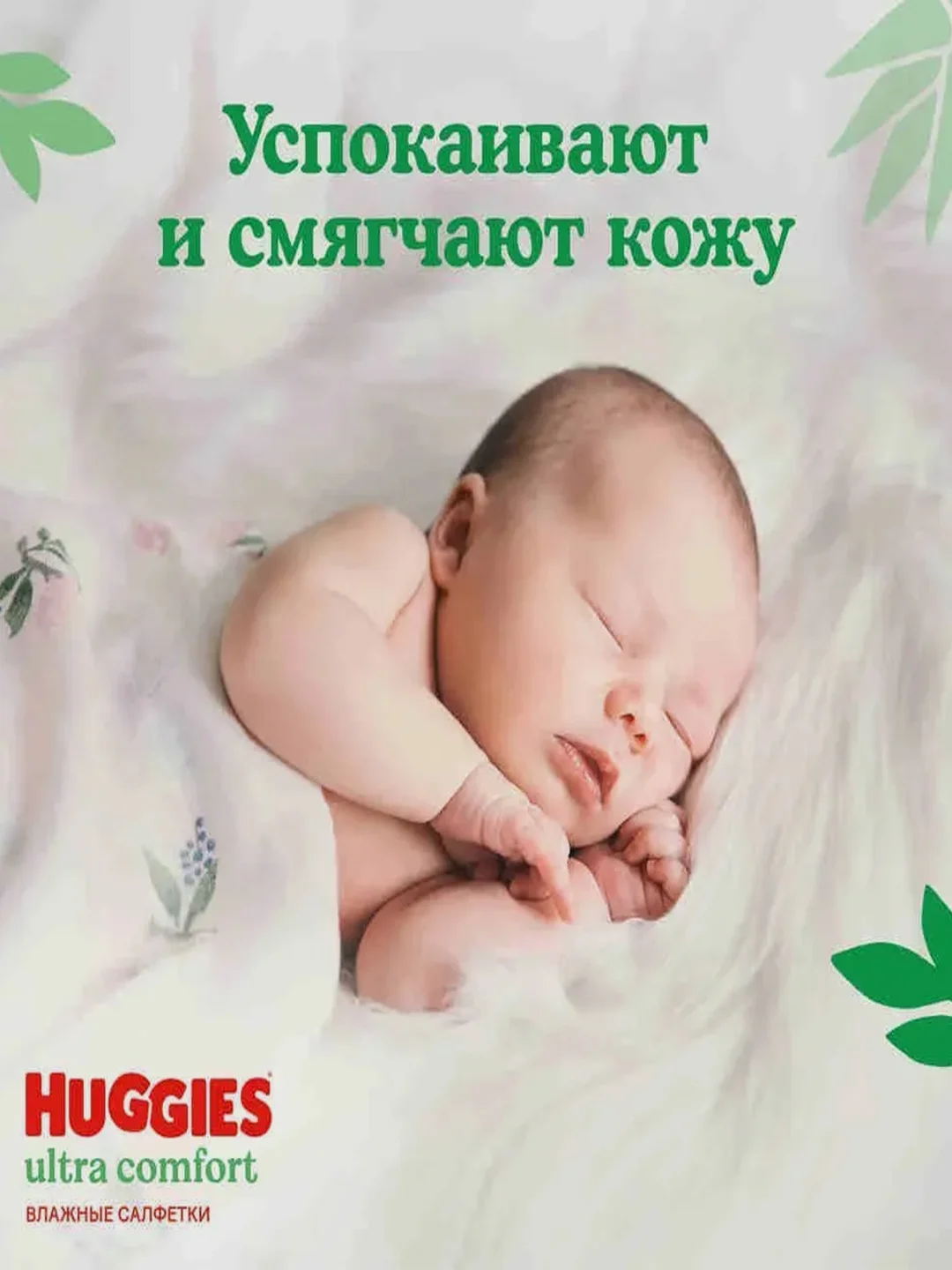 Влажные салфетки Huggies Ultra Comfort, с алоэ, 168 штук