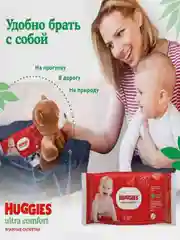 Влажные салфетки Huggies Ultra Comfort, с алоэ, 168 штук