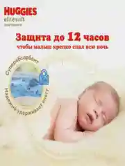 Подгузники Huggies Elite Soft, 8-14 кг, 4 размер, 54 штуки