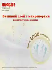 Подгузники Huggies Elite Soft, 8-14 кг, 4 размер, 54 штуки