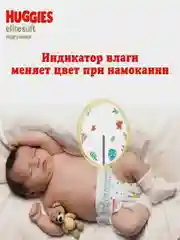 Подгузники Huggies Elite Soft, 8-14 кг, 4 размер, 54 штуки