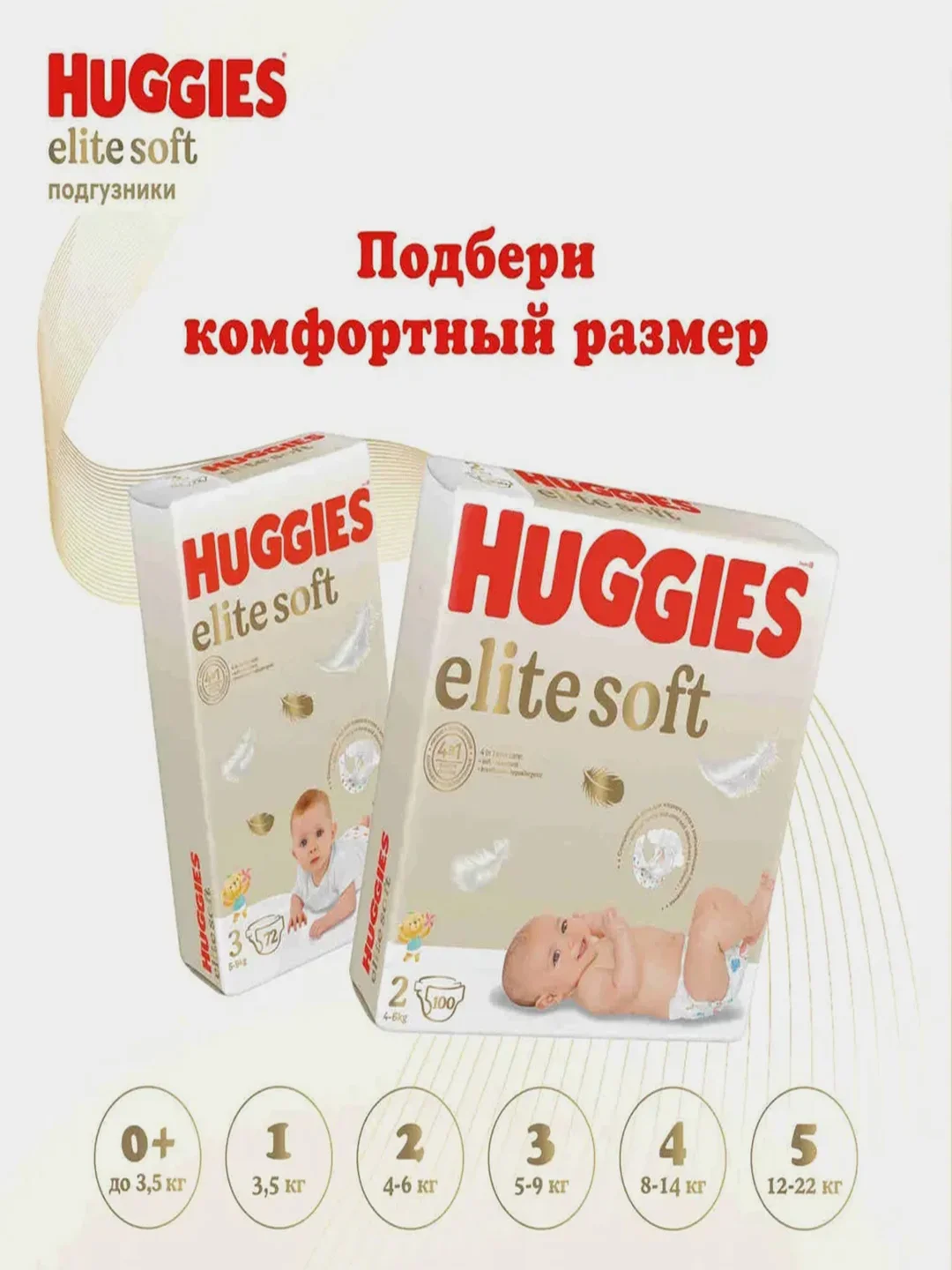 Подгузники Huggies Elite Soft, 8-14 кг, 4 размер, 54 штуки