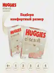Подгузники Huggies Elite Soft, 8-14 кг, 4 размер, 54 штуки