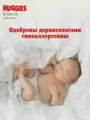 Подгузники Huggies Elite Soft, 8-14 кг, 4 размер, 54 штуки