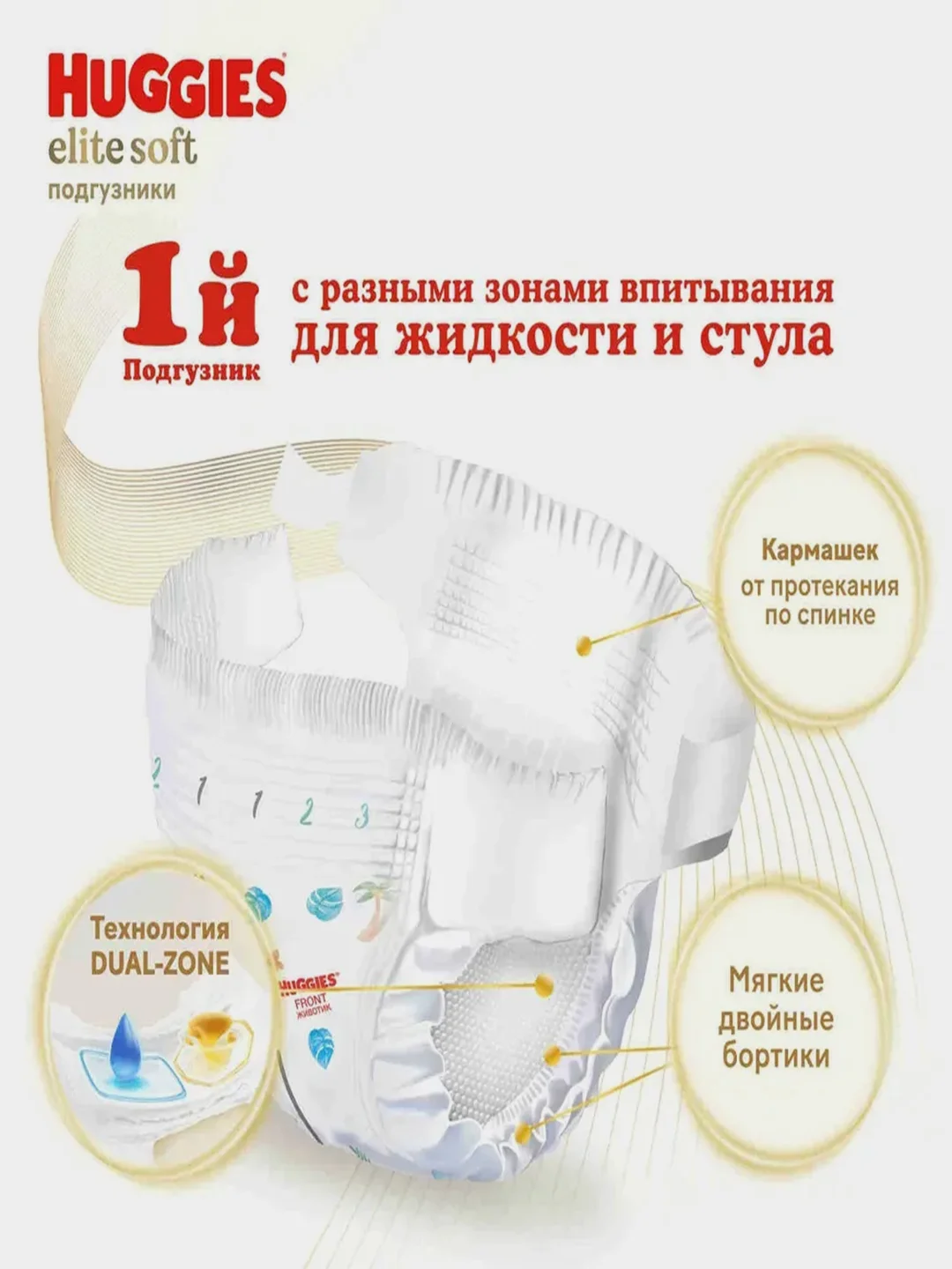 Подгузники Huggies Elite Soft, 8-14 кг, 4 размер, 54 штуки