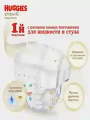 Подгузники Huggies Elite Soft, 8-14 кг, 4 размер, 54 штуки