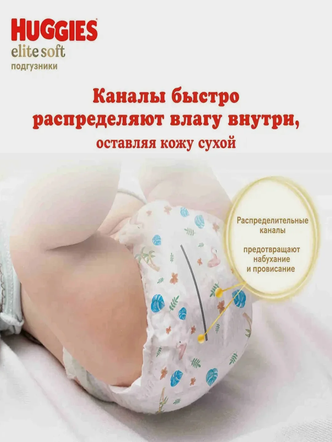 Подгузники Huggies Elite Soft, 8-14 кг, 4 размер, 54 штуки