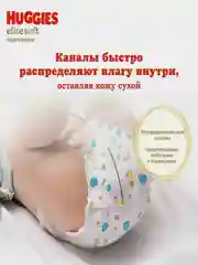 Подгузники Huggies Elite Soft, 8-14 кг, 4 размер, 54 штуки