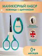 Ножницы с щипчиками BABOO, для ногтей, 0+