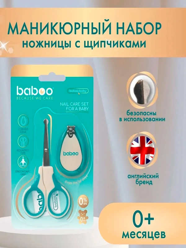 Ножницы с щипчиками BABOO, для ногтей, 0+
