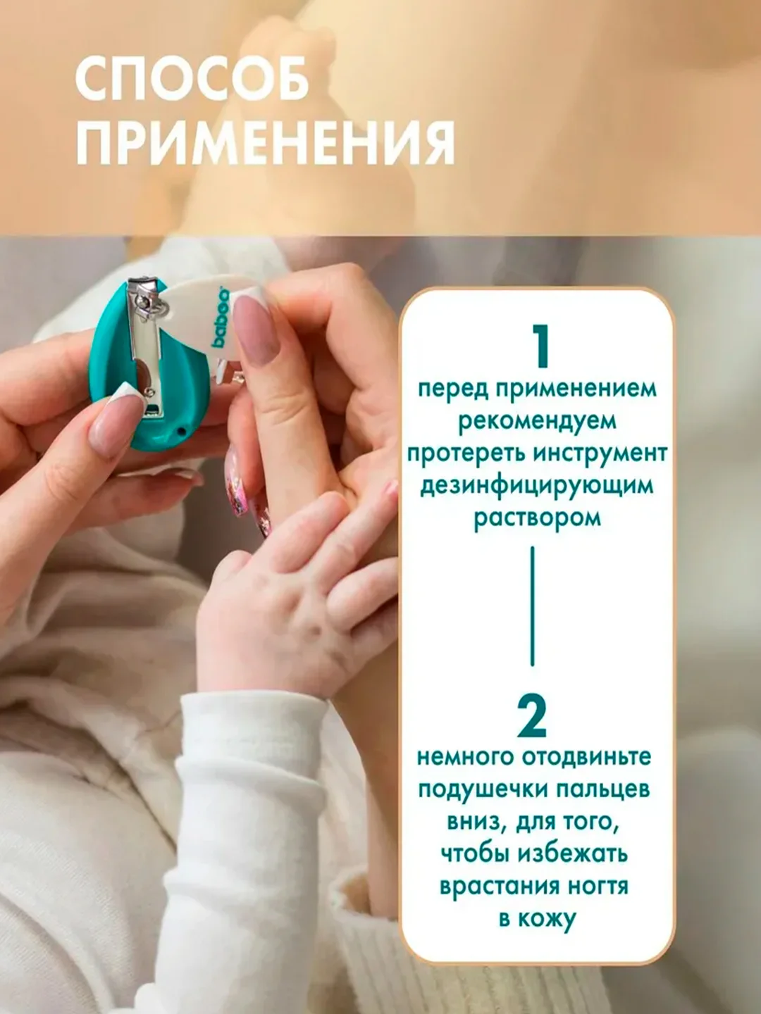 Ножницы с щипчиками BABOO, для ногтей, 0+