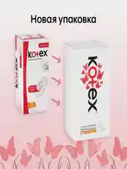 Ежедневные прокладки Kotex Нормал, 56шт.