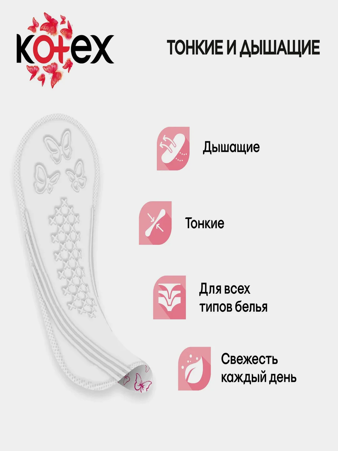 Ежедневные прокладки Kotex Нормал, 56шт.