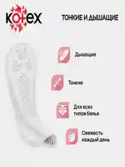 Ежедневные прокладки Kotex Нормал, 56шт.
