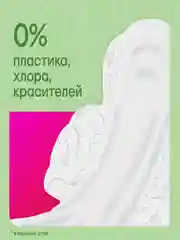 Гигиенические прокладки Kotex Natural Нормал, 16шт.