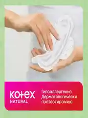 Гигиенические прокладки Kotex Natural Нормал, 16шт.