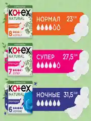 Гигиенические прокладки Kotex Natural Нормал, 16шт.