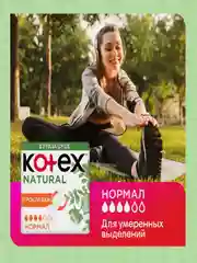 Гигиенические прокладки Kotex Natural Нормал, 16шт.