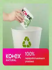 Гигиенические прокладки Kotex Natural Нормал, 16шт.