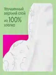 Гигиенические прокладки Kotex Natural Супер, 14шт.