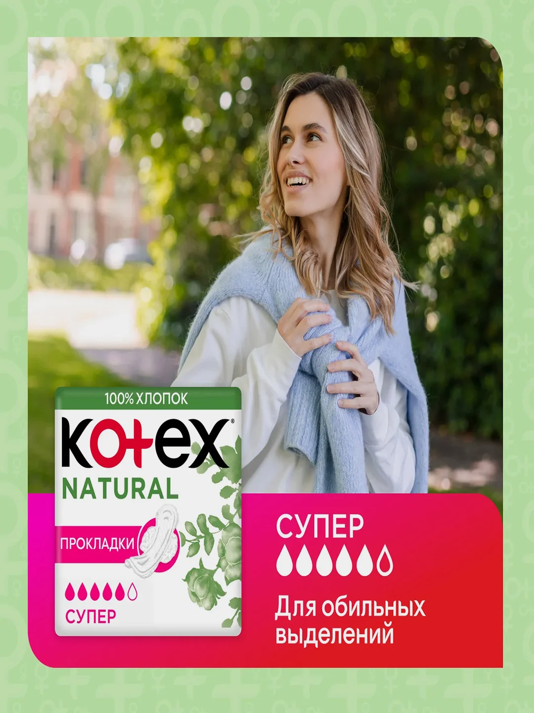 Гигиенические прокладки Kotex Natural Супер, 14шт.