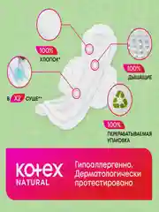Гигиенические прокладки Kotex Natural Супер, 14шт.