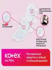 Гигиенические прокладки Kotex Ultra Нормал, 20шт.