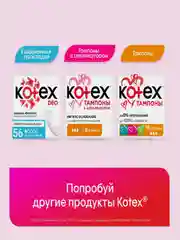 Гигиенические прокладки Kotex Ultra Нормал, 20шт.