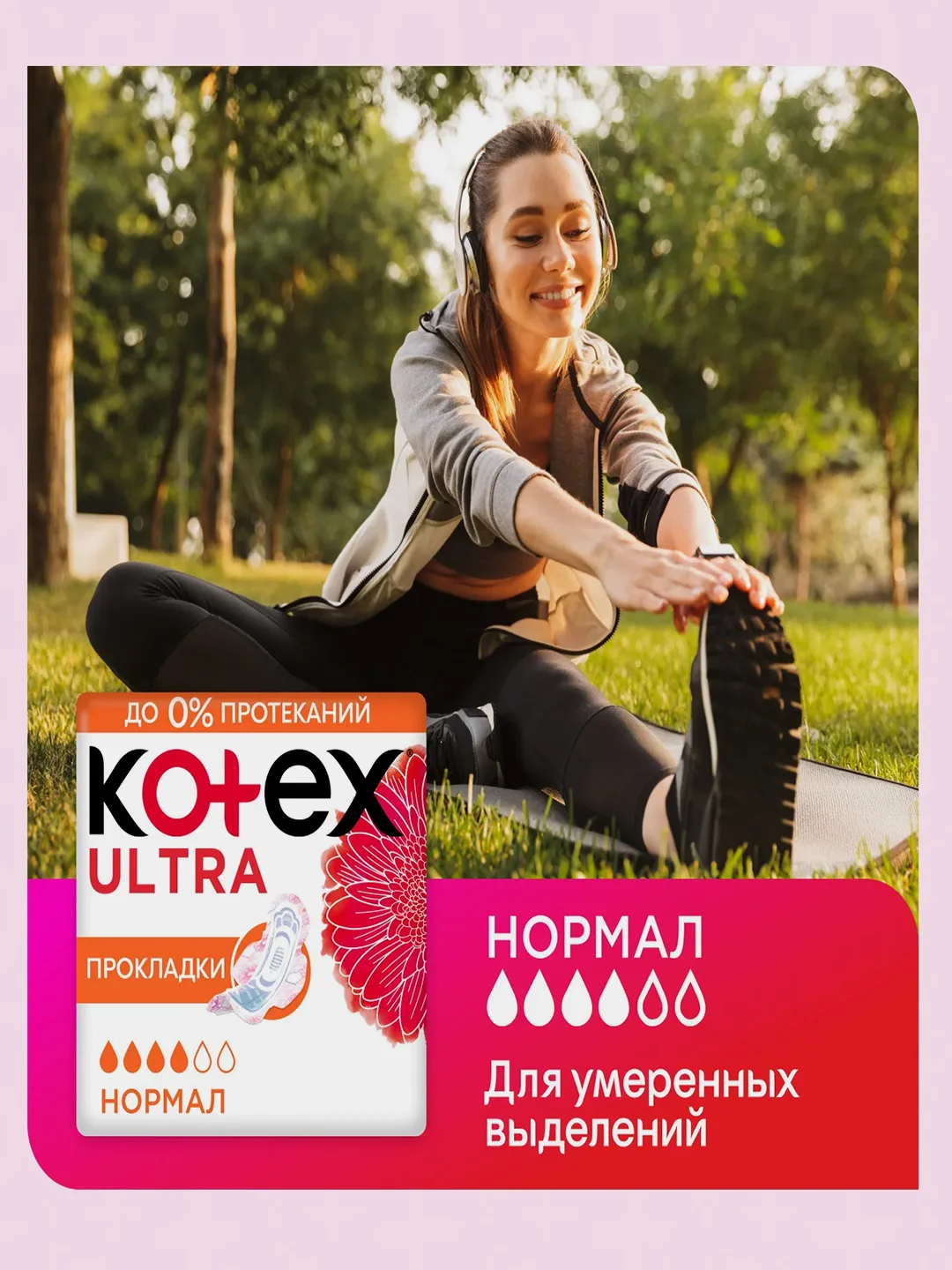 Гигиенические прокладки Kotex Ultra Нормал, 20шт.