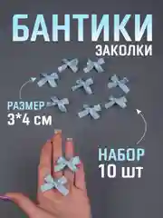 Голубой бант заколка для волос / 4х3 см, 10 штук в комплекте