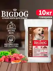 Полнорационный сухой корм BIG DOG Говядина, 10 кг