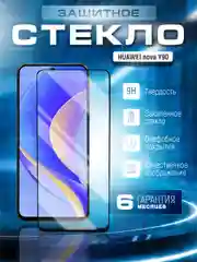 Черный защитное стекло 9D для HUAWEI NOVA Y90 (Хуавей Нова у90)