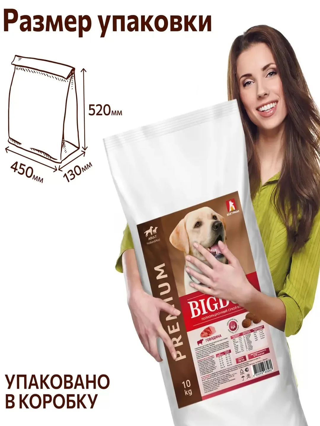 Полнорационный сухой корм BIG DOG Говядина, 10 кг
