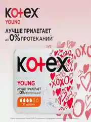 Гигиенические прокладки Kotex Young для девочек, 10шт.