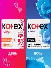 Гигиенические прокладки Kotex Young для девочек, 10шт.