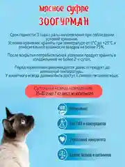 Влажный корм для кошек СуфлеЗООГУРМАН с ягненком для кошек 100г*20шт