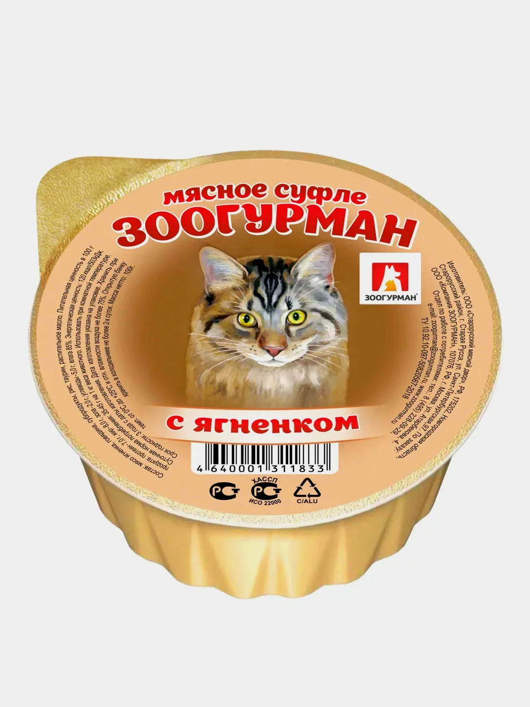 Влажный корм для кошек СуфлеЗООГУРМАН с ягненком для кошек 100г*20шт