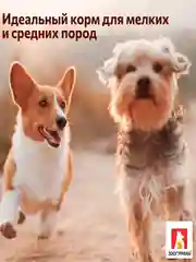Полнорационный сухой корм для собак малых и средних пород Zoogurman Soft, Лосось, 1,2кг