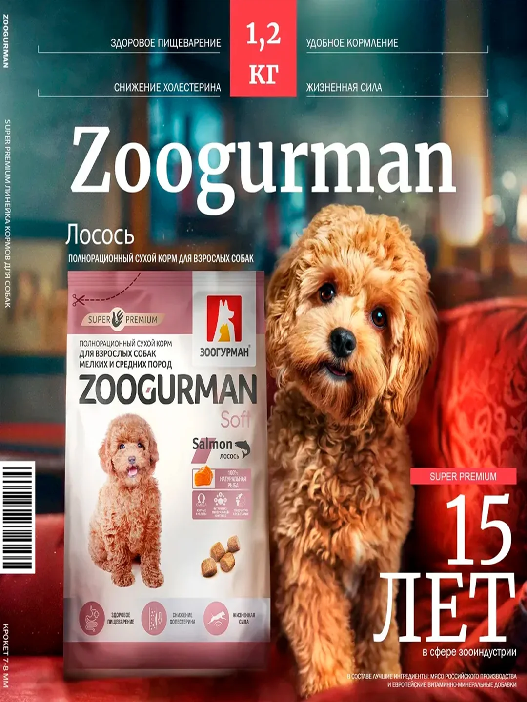 Полнорационный сухой корм для собак малых и средних пород Zoogurman Soft, Лосось, 1,2кг