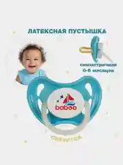 Соска-пустышка BABOO Marine, латекс, 0+
